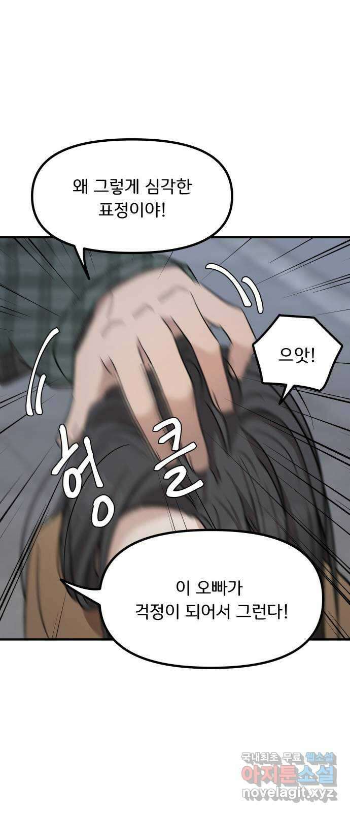 원하나 8화 29