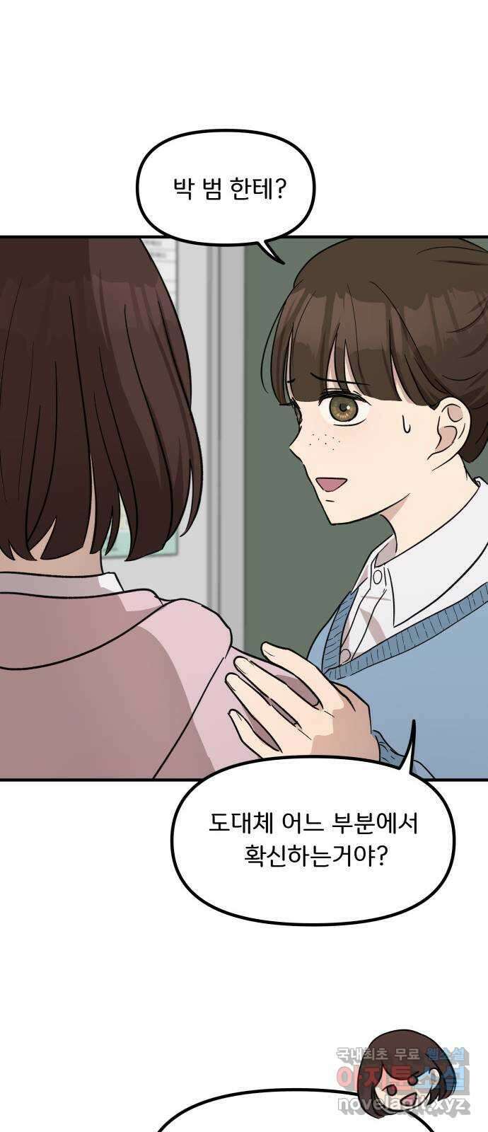 원하나 8화 44