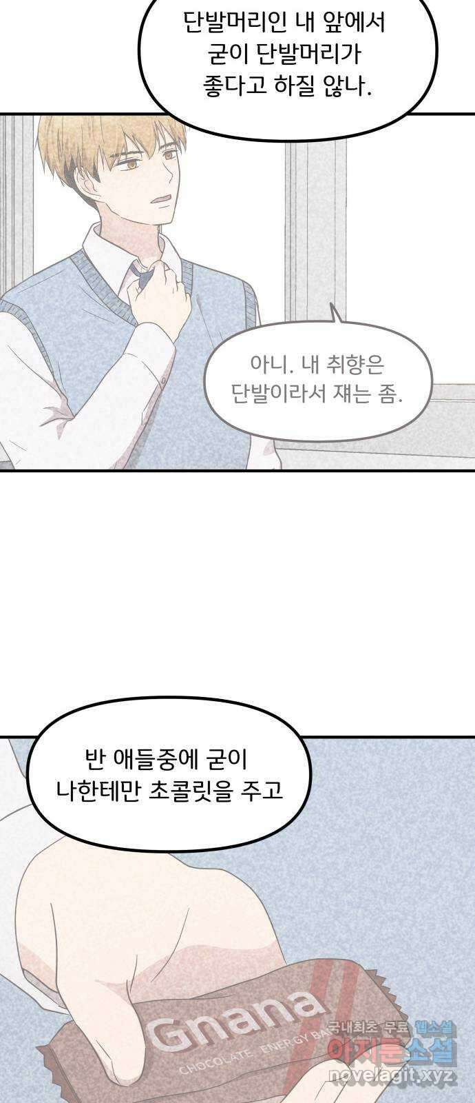 원하나 8화 45