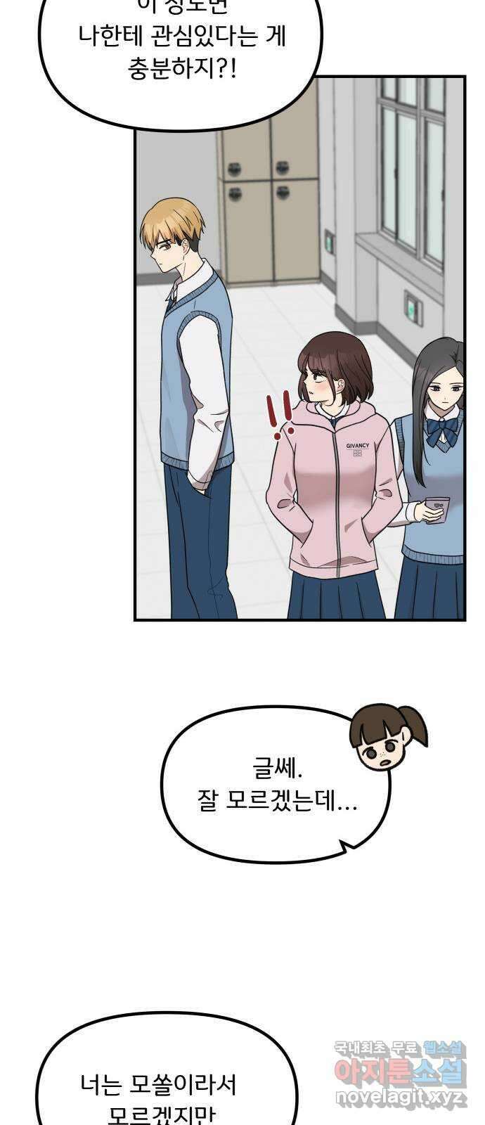원하나 8화 47