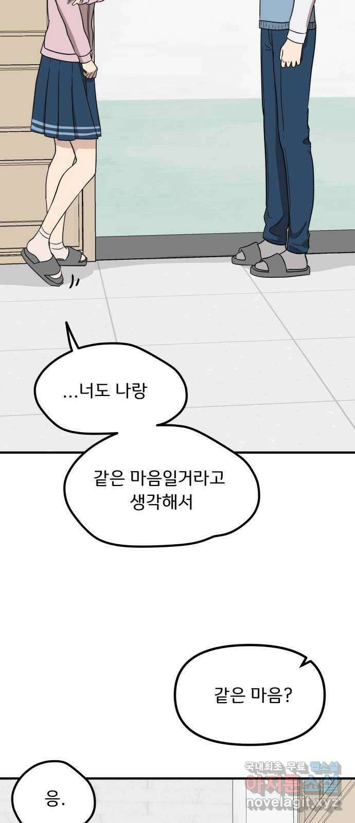 원하나 8화 56