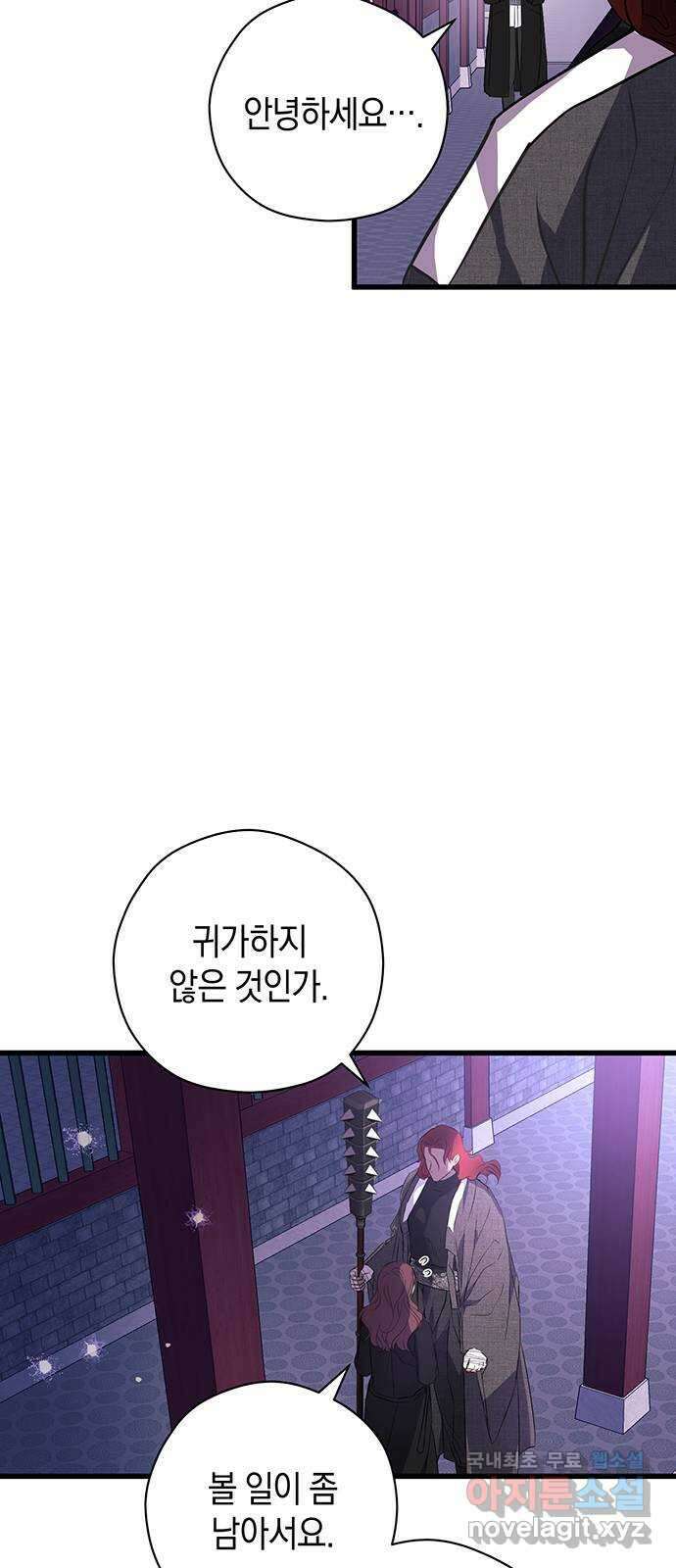 지옥연애환담 42화 4