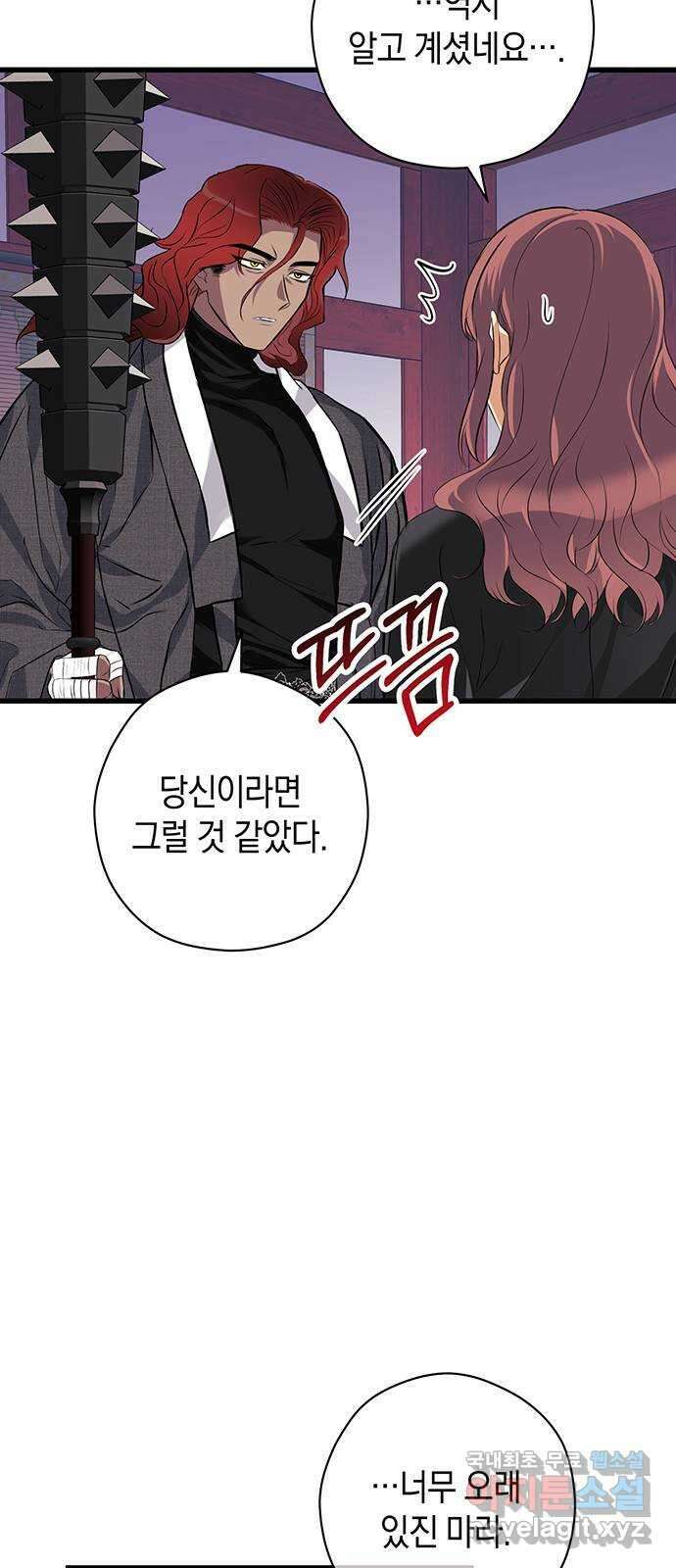 지옥연애환담 42화 9