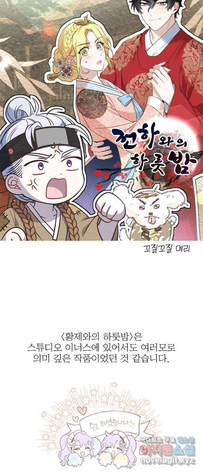황제와의 하룻밤 완결 후기 21