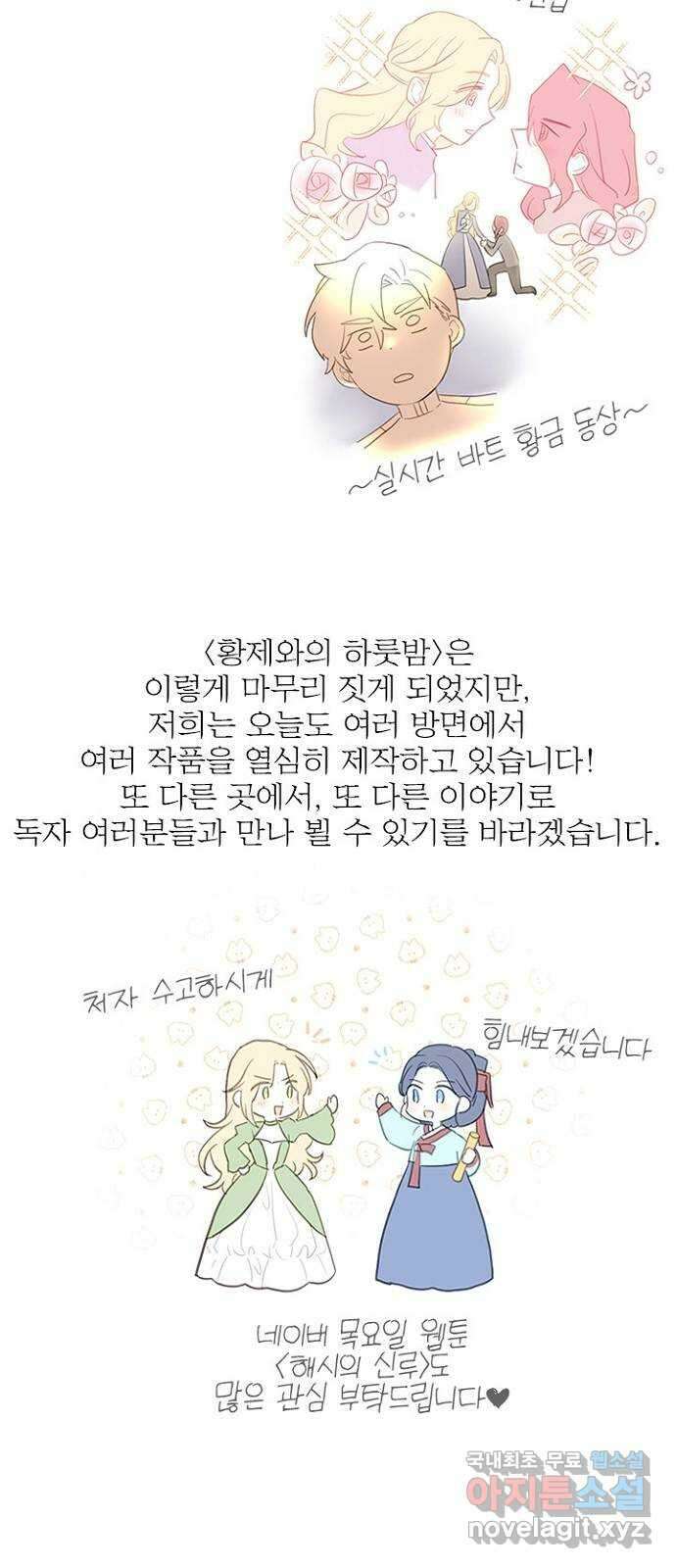 황제와의 하룻밤 완결 후기 23