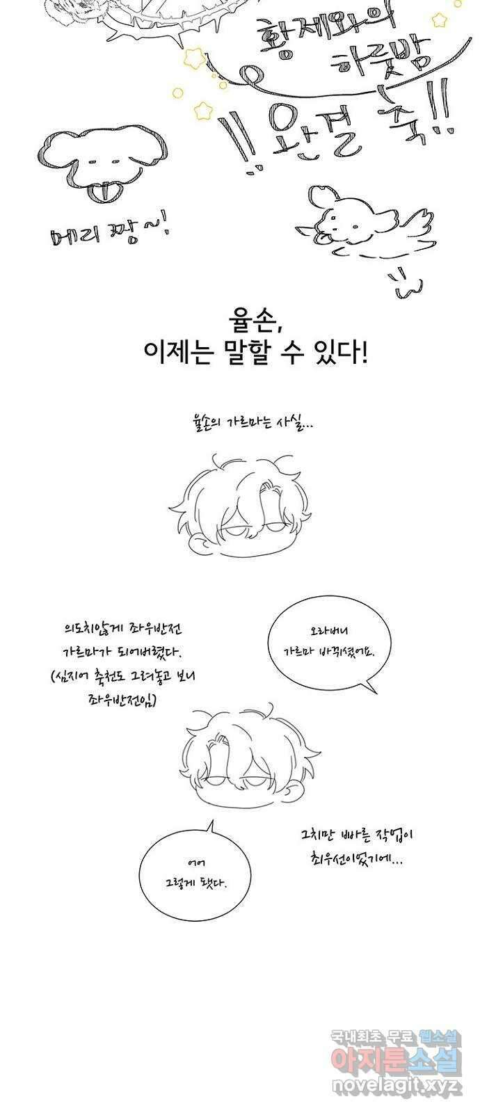 황제와의 하룻밤 완결 후기 27