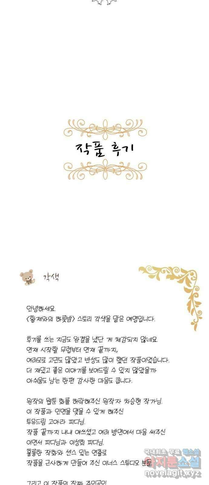 황제와의 하룻밤 완결 후기 31