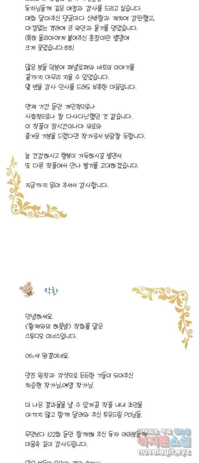 황제와의 하룻밤 완결 후기 32