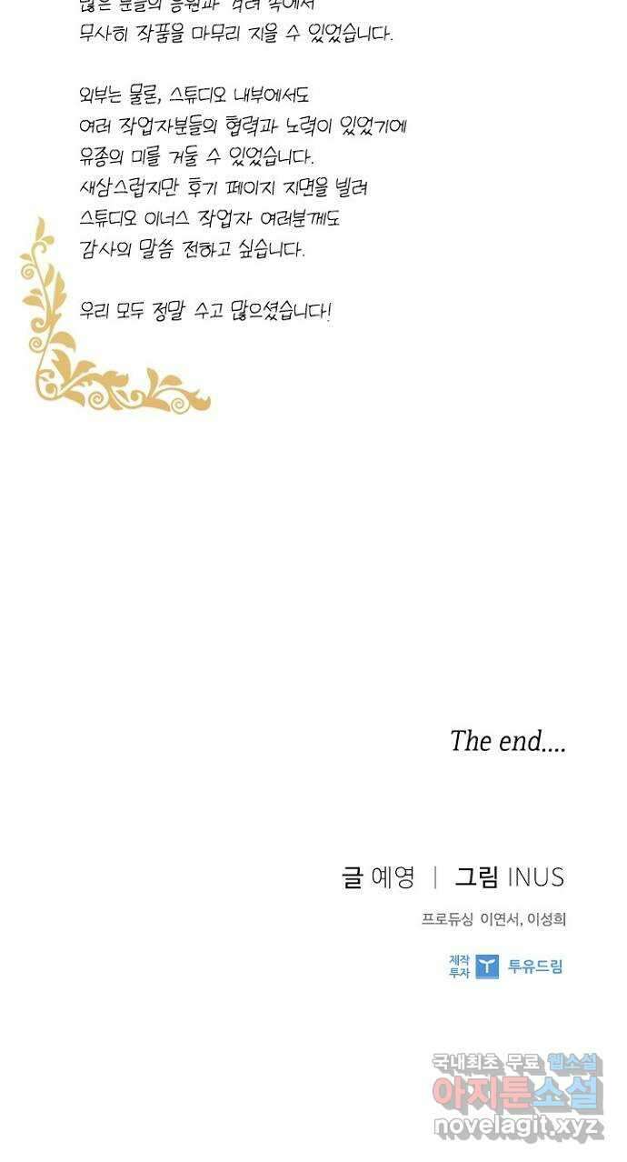 황제와의 하룻밤 완결 후기 33