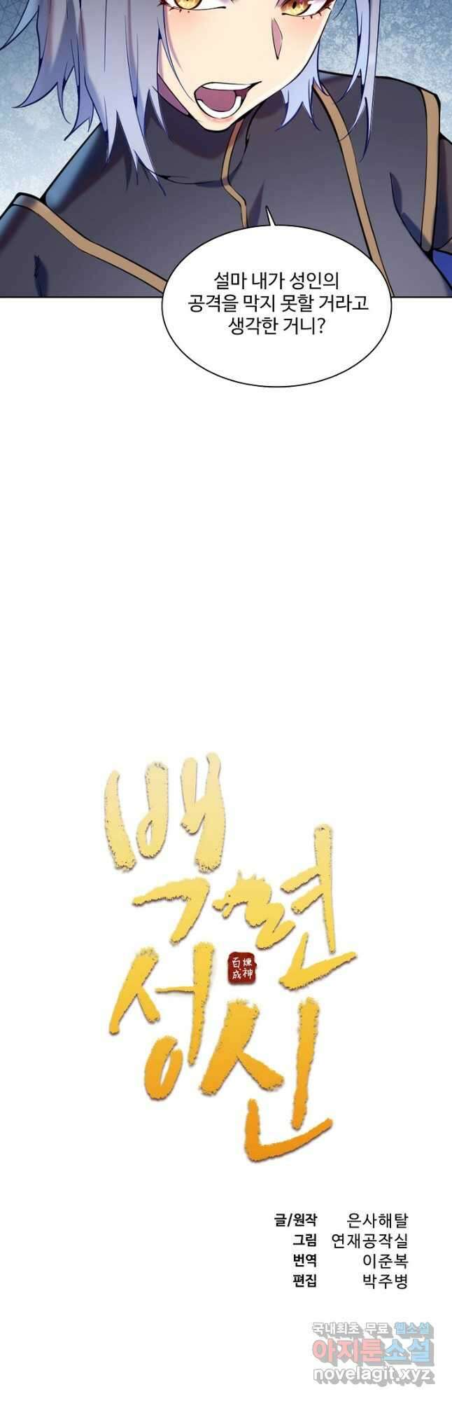 백련성신 854화 5
