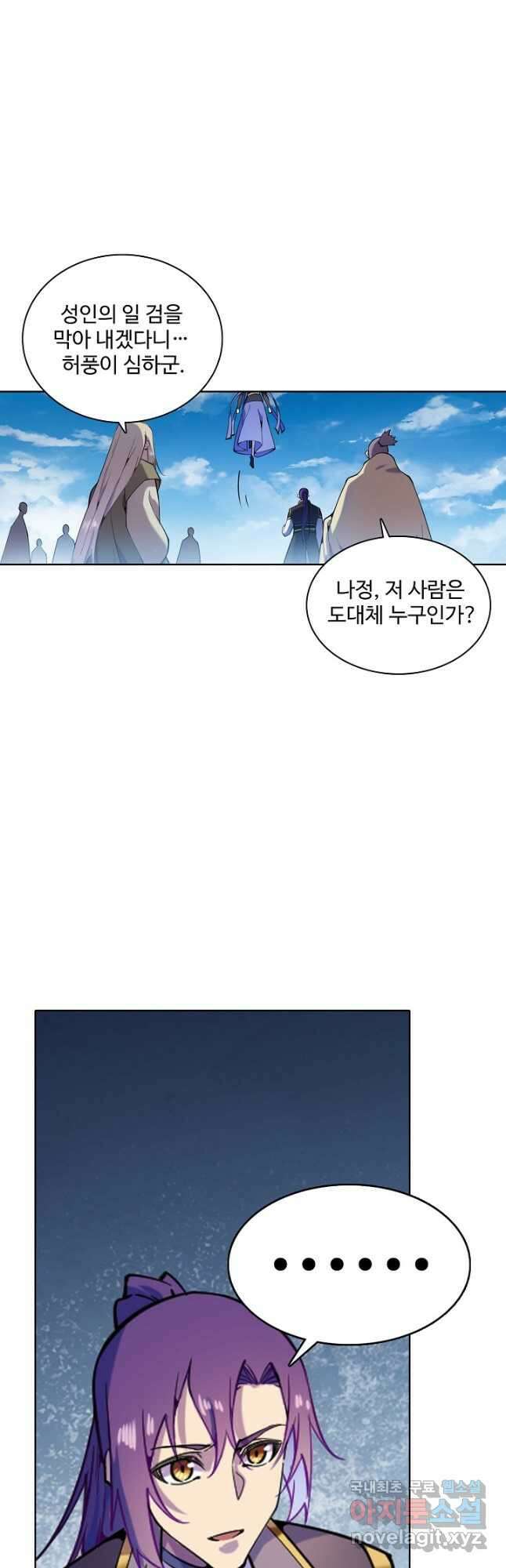 백련성신 854화 7