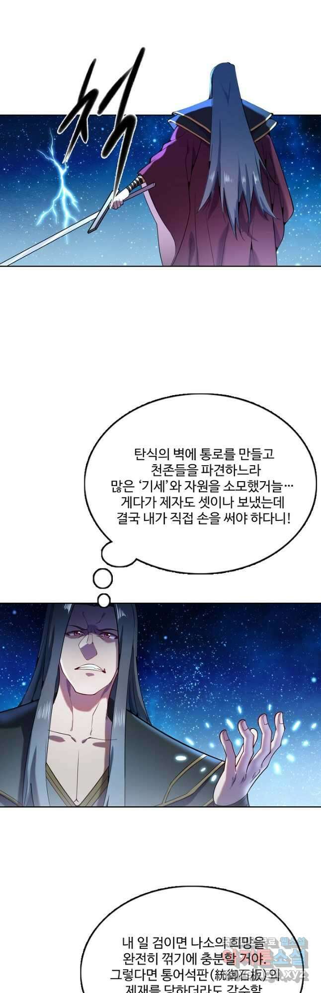백련성신 854화 10