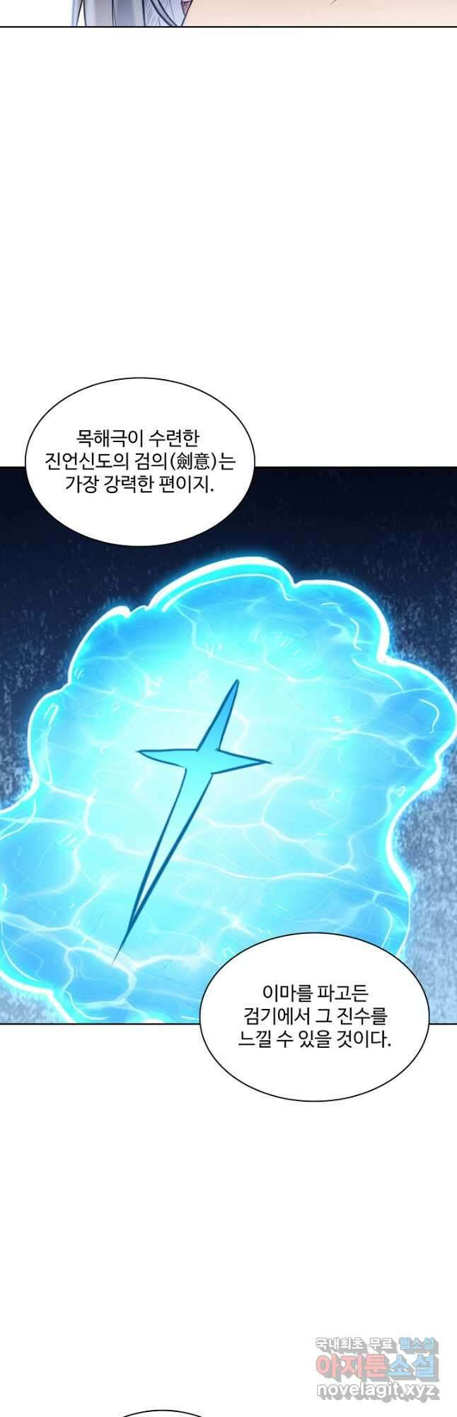 백련성신 854화 35