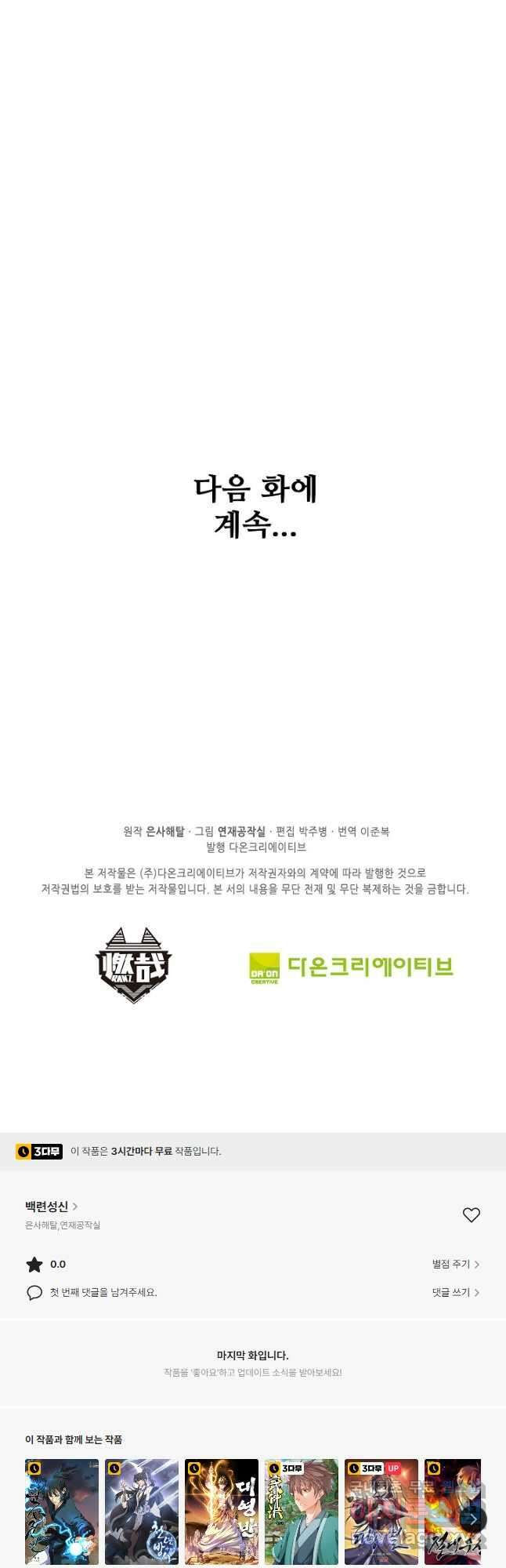 백련성신 854화 51