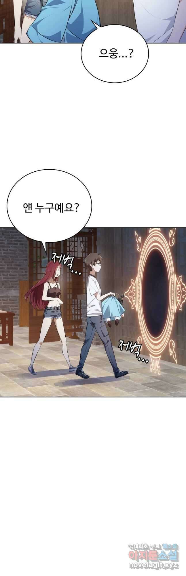 무법신선의 도시강림 160화 10