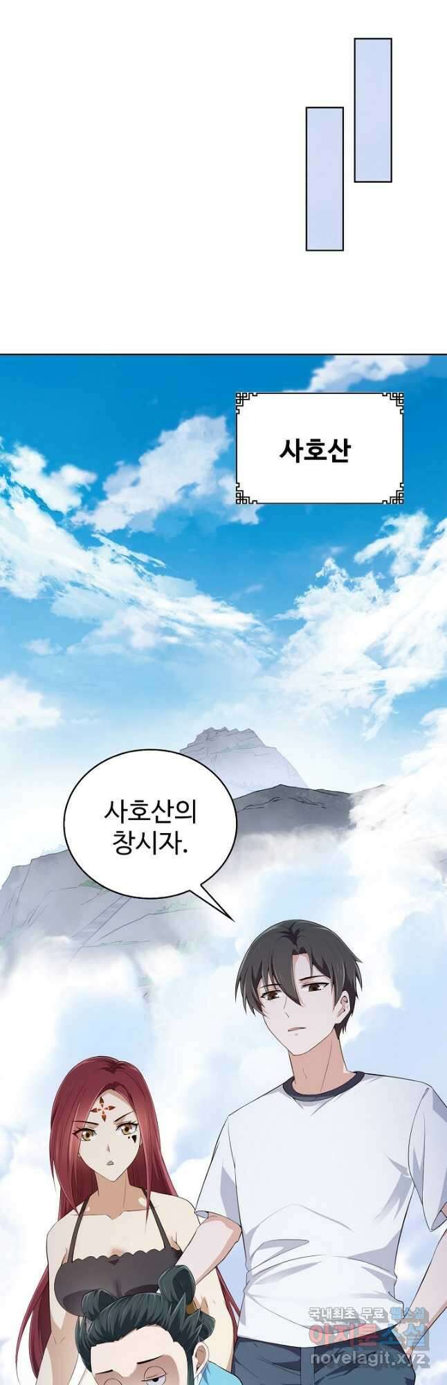 무법신선의 도시강림 160화 11
