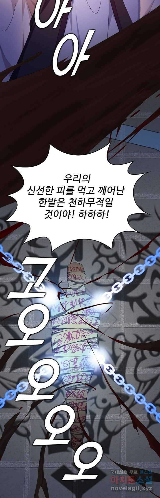 무법신선의 도시강림 160화 21