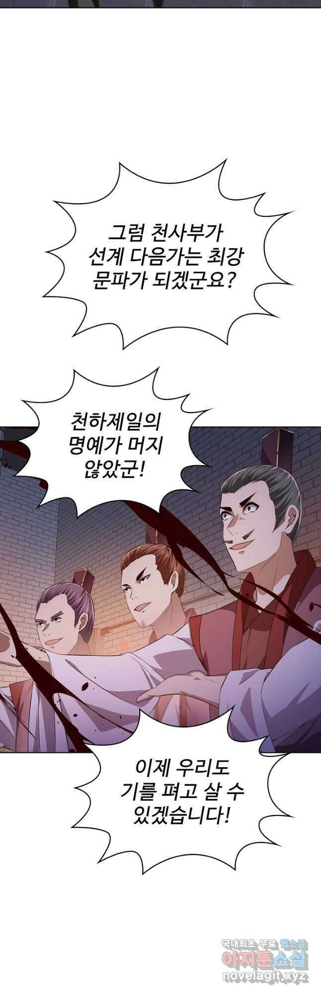 무법신선의 도시강림 160화 22