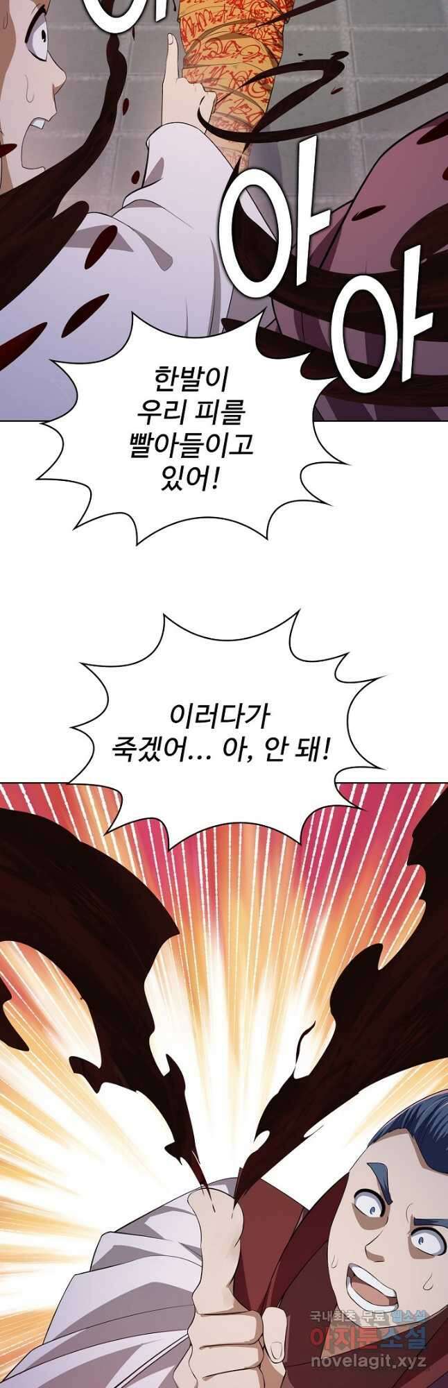 무법신선의 도시강림 160화 26