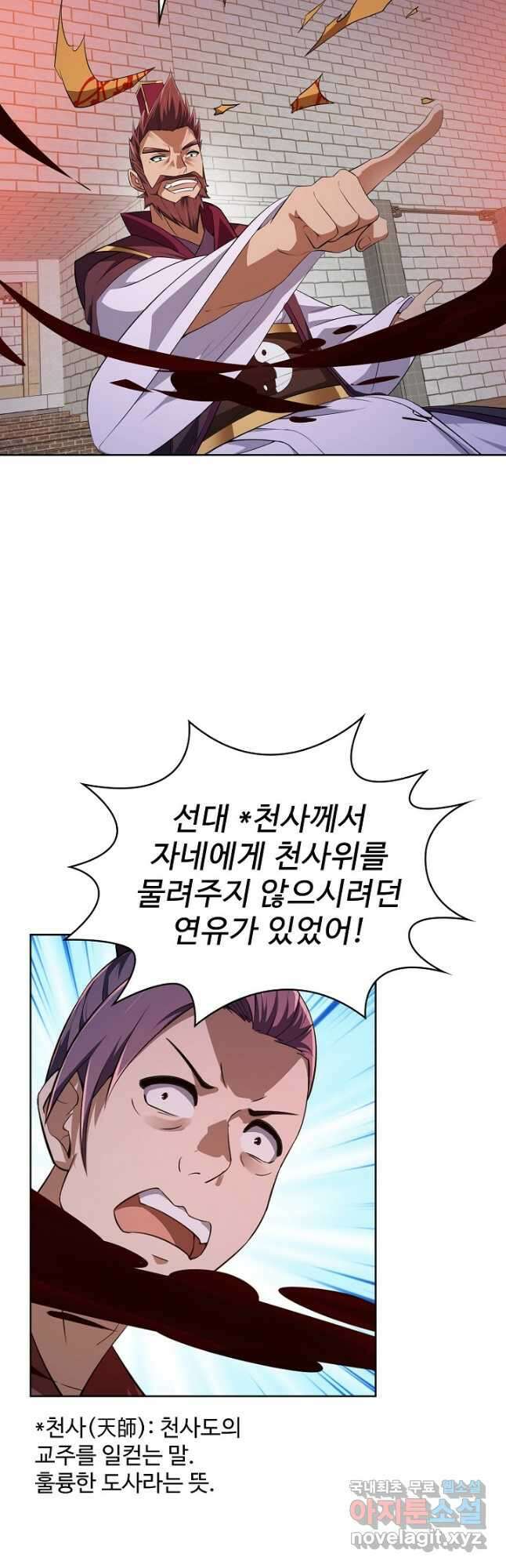 무법신선의 도시강림 160화 28