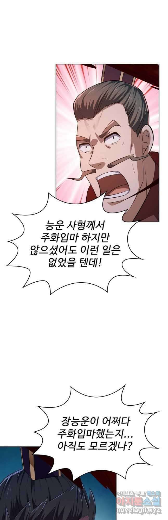 무법신선의 도시강림 160화 29