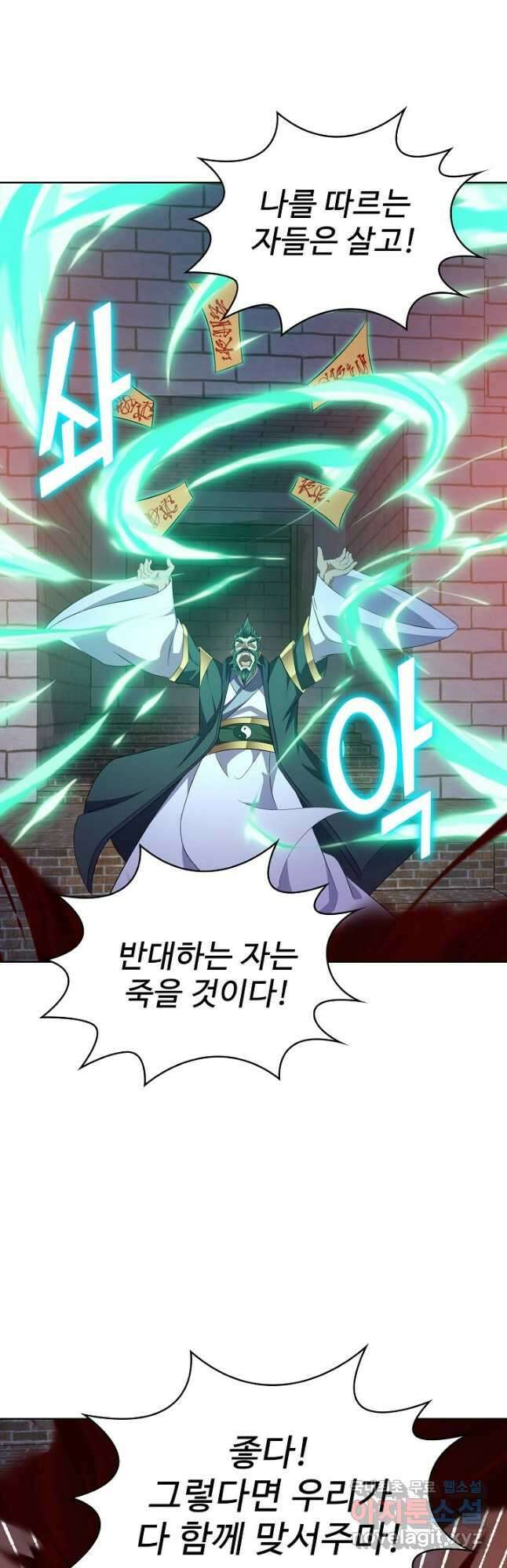 무법신선의 도시강림 160화 34