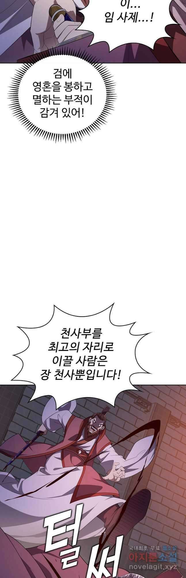 무법신선의 도시강림 160화 37