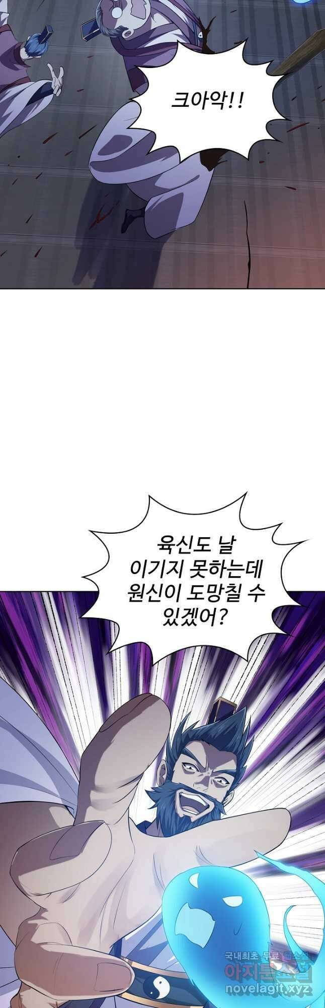 무법신선의 도시강림 160화 40
