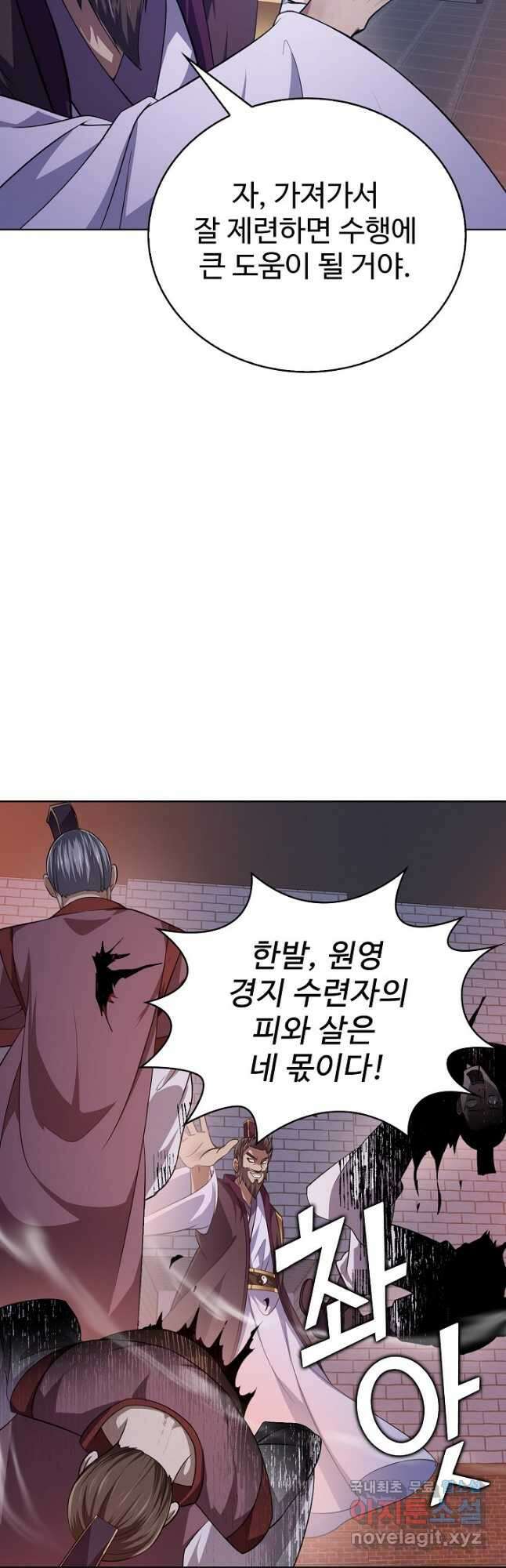 무법신선의 도시강림 160화 43