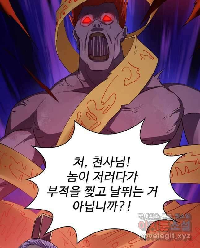 무법신선의 도시강림 160화 45