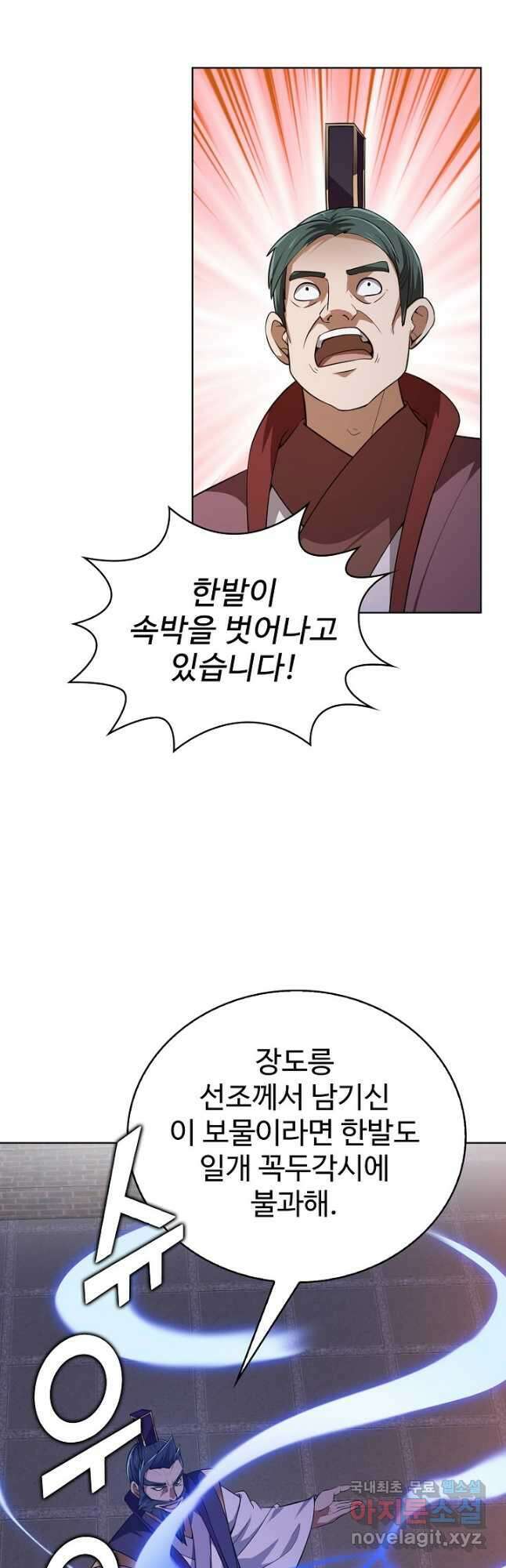 무법신선의 도시강림 160화 49