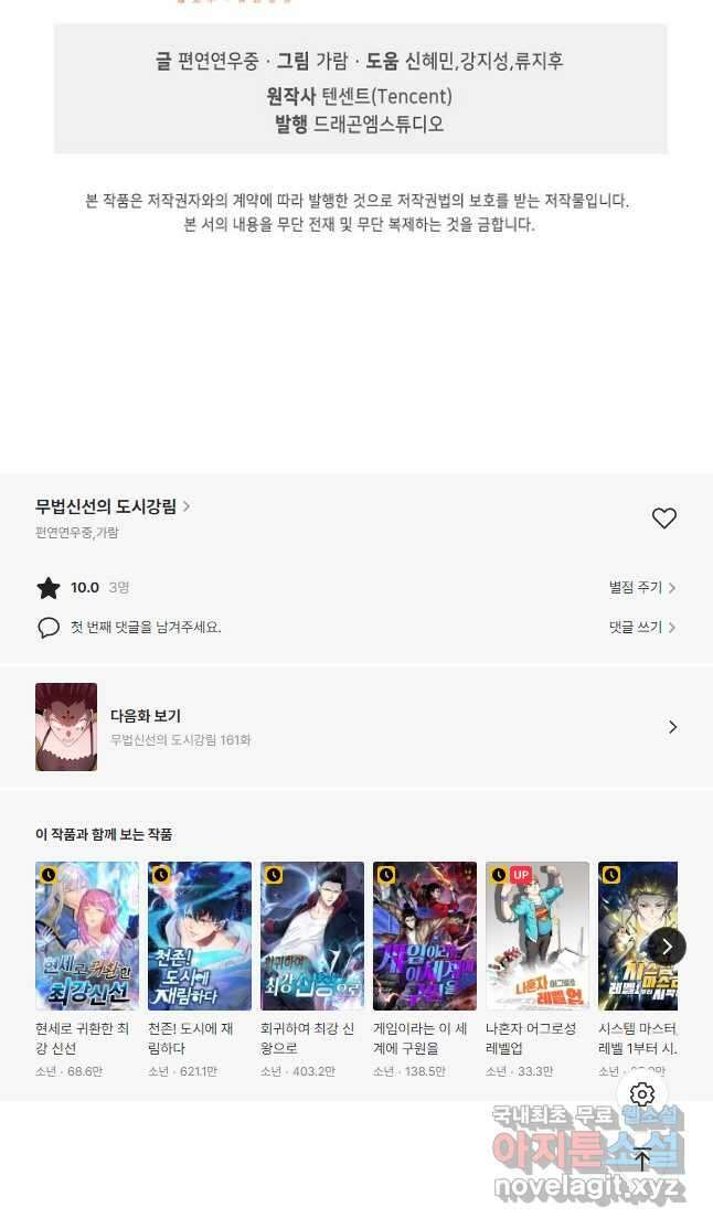 무법신선의 도시강림 160화 54
