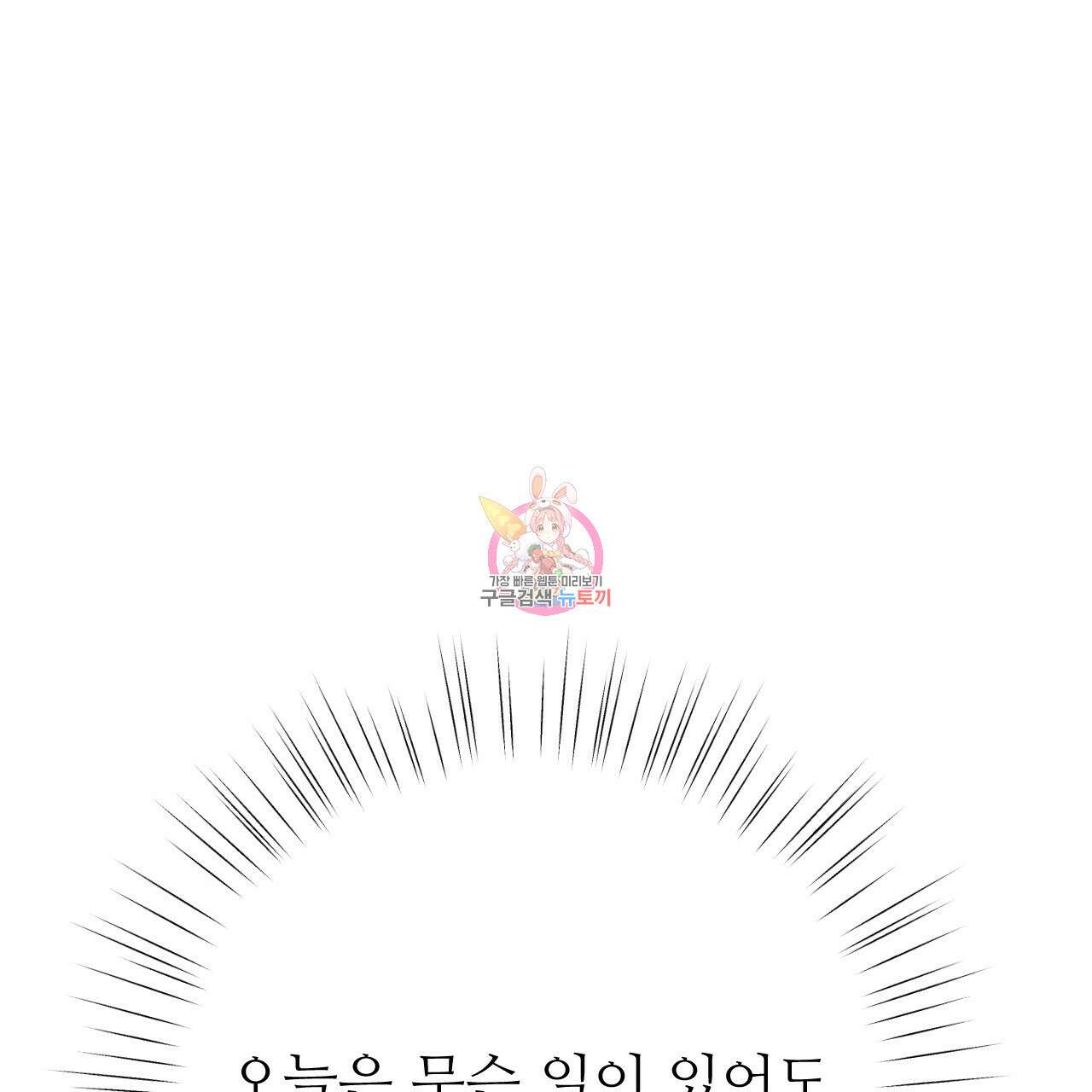 오직 그대의 안녕을 위하여 33화 1