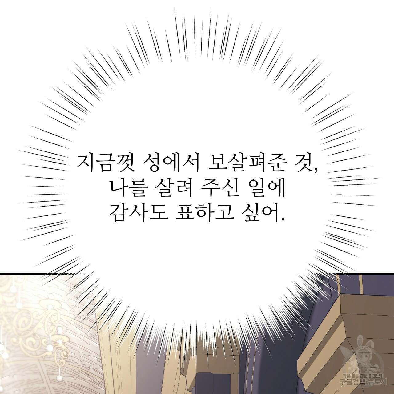 오직 그대의 안녕을 위하여 33화 13