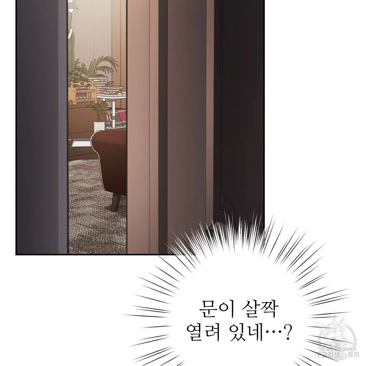 오직 그대의 안녕을 위하여 33화 17