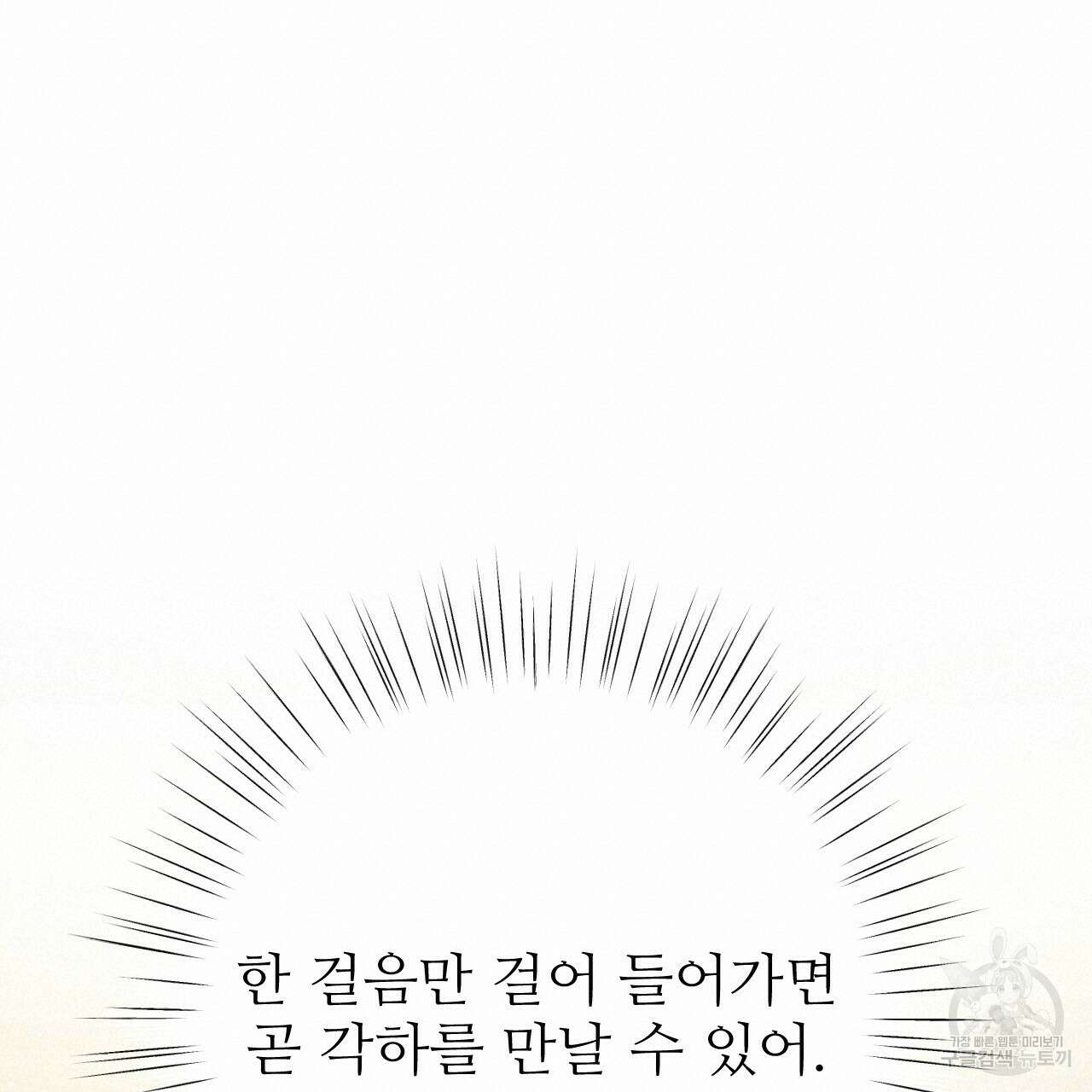 오직 그대의 안녕을 위하여 33화 19