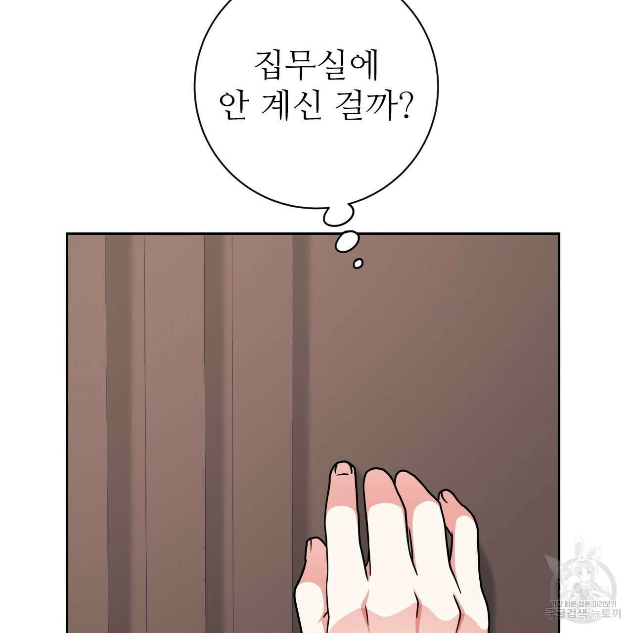 오직 그대의 안녕을 위하여 33화 29