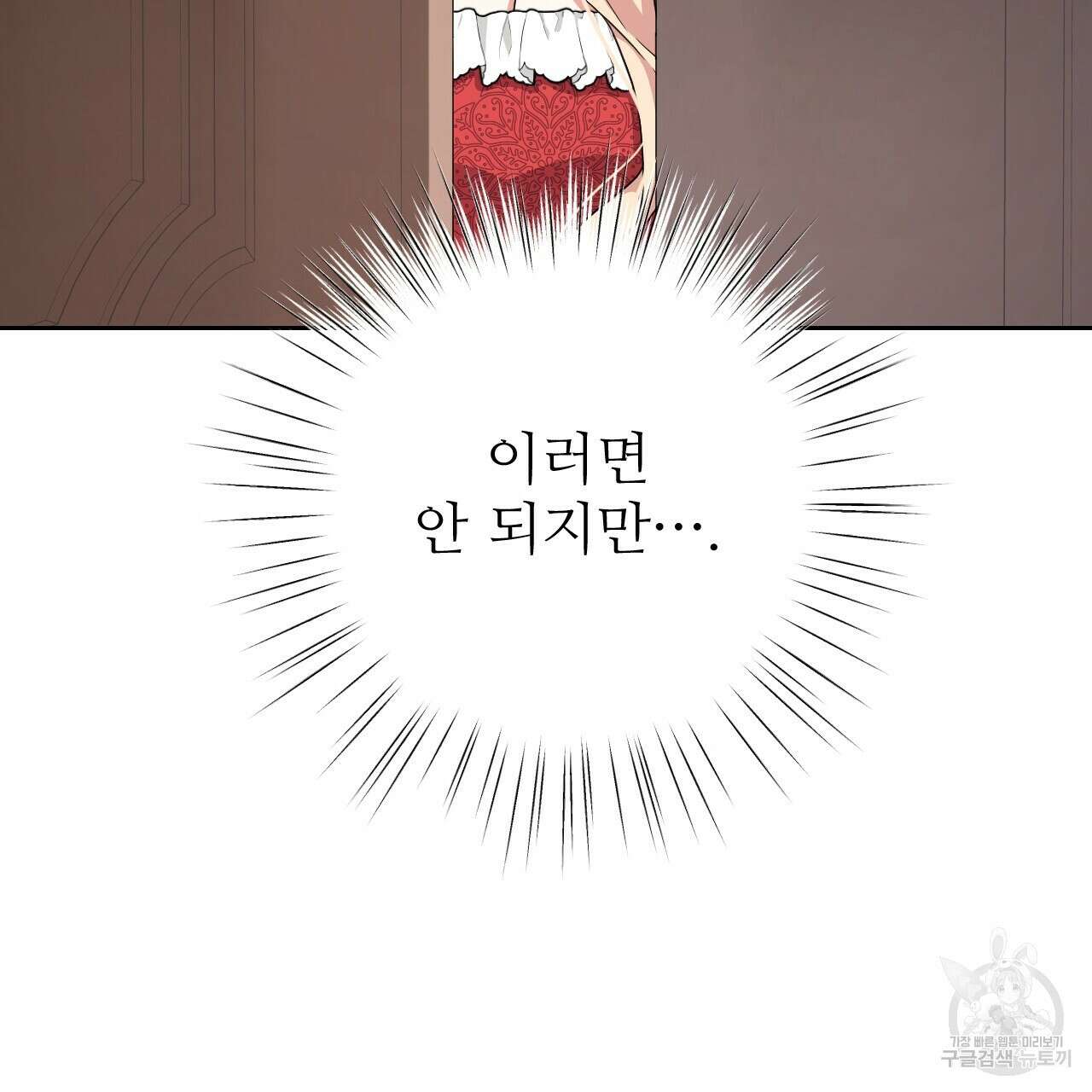 오직 그대의 안녕을 위하여 33화 34