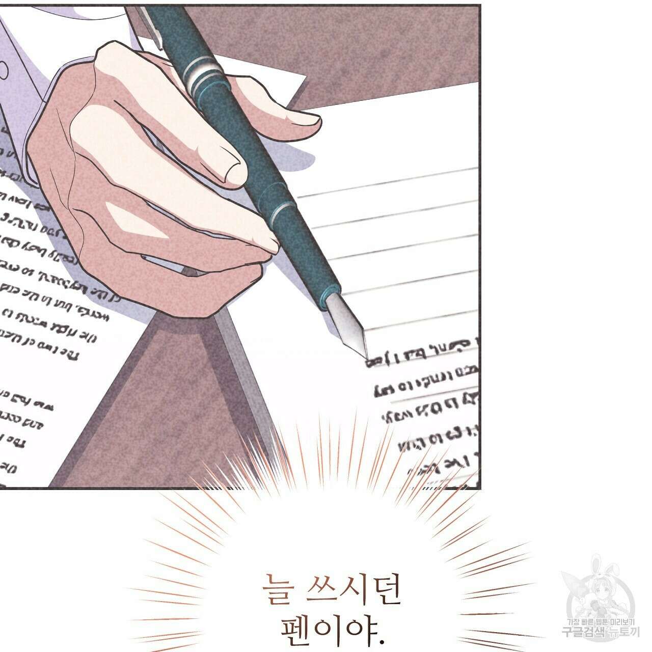 오직 그대의 안녕을 위하여 33화 47