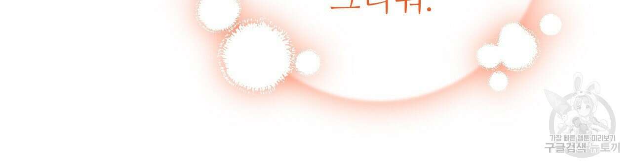 오직 그대의 안녕을 위하여 33화 51