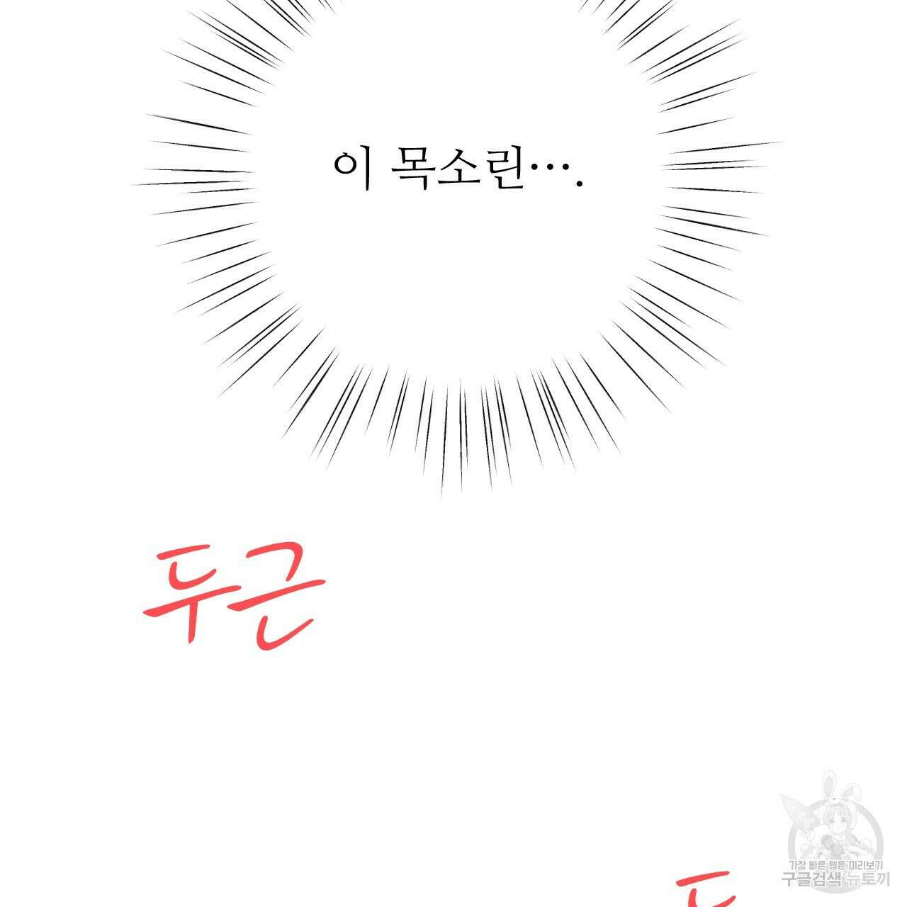 오직 그대의 안녕을 위하여 33화 59