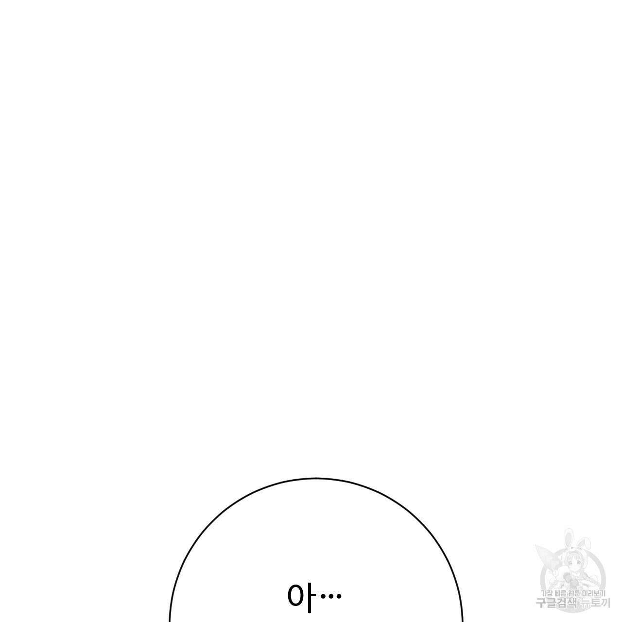 오직 그대의 안녕을 위하여 33화 67