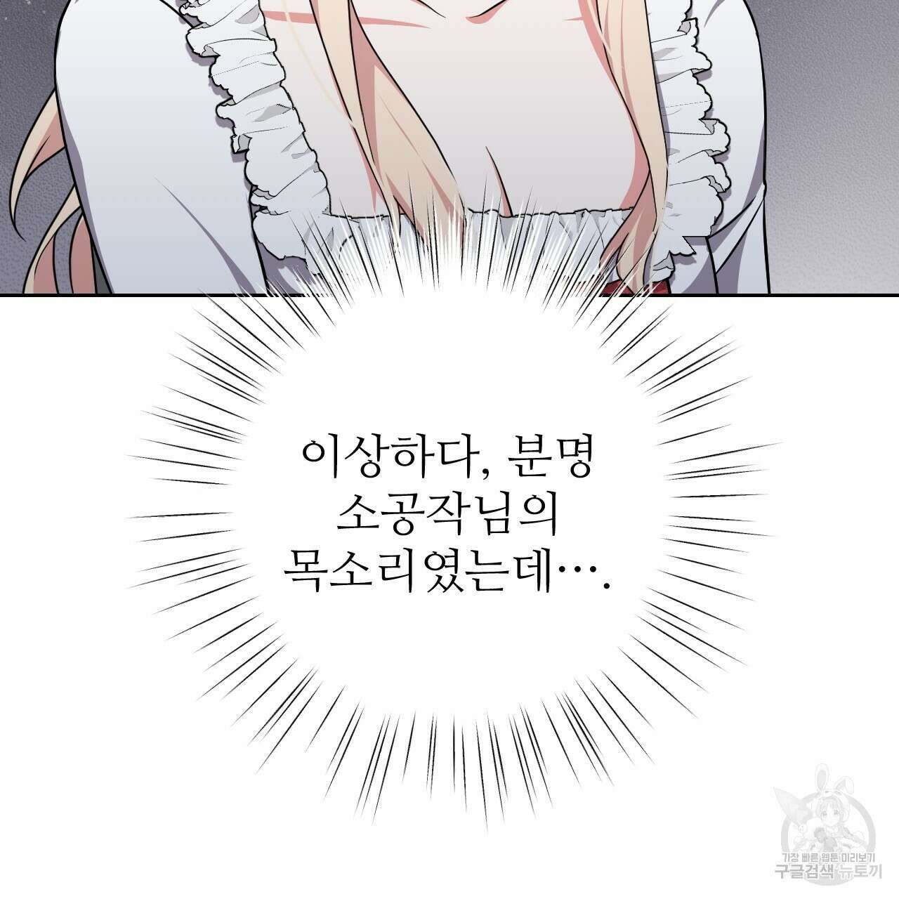 오직 그대의 안녕을 위하여 33화 70