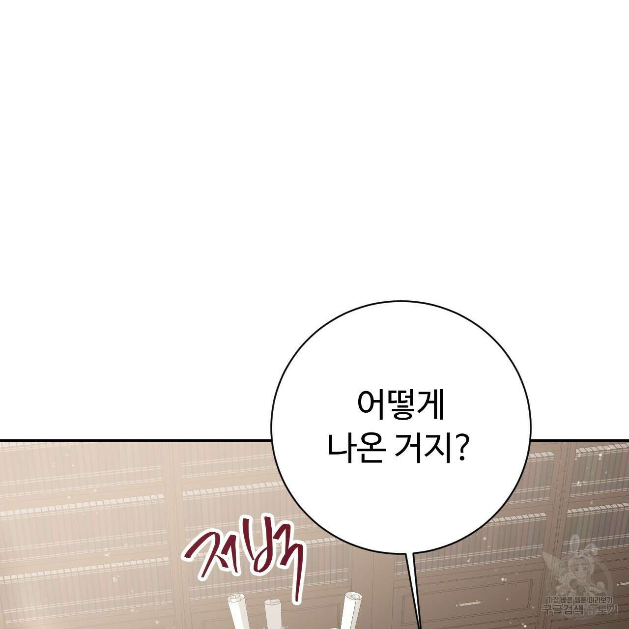 오직 그대의 안녕을 위하여 33화 71