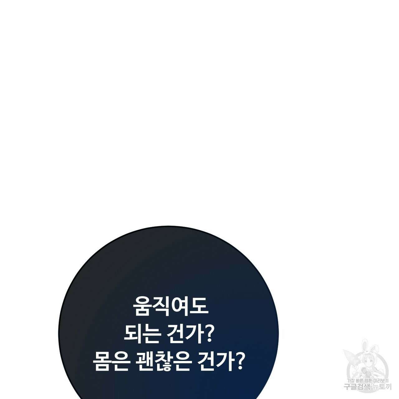 오직 그대의 안녕을 위하여 33화 74