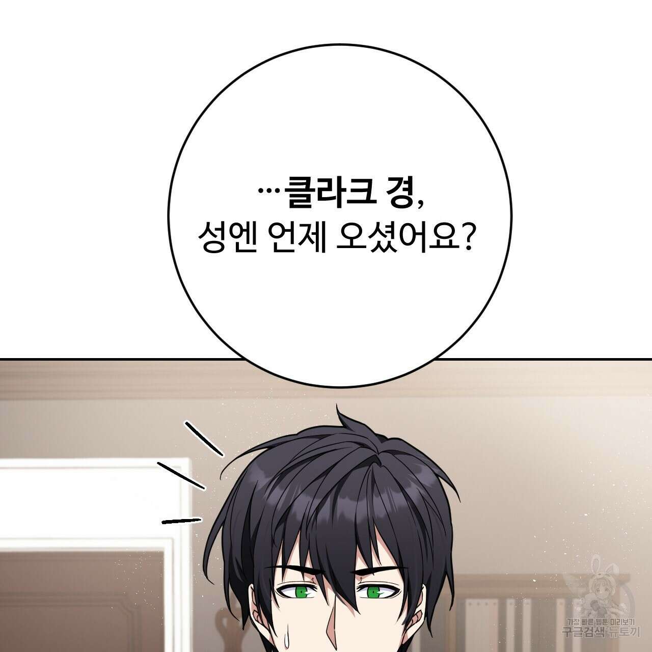 오직 그대의 안녕을 위하여 33화 83