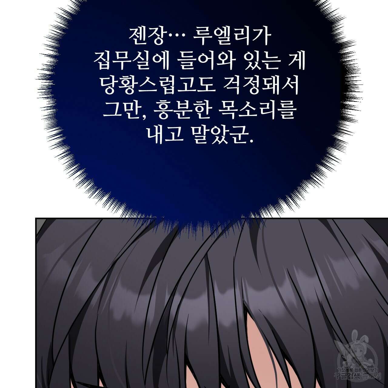 오직 그대의 안녕을 위하여 33화 86