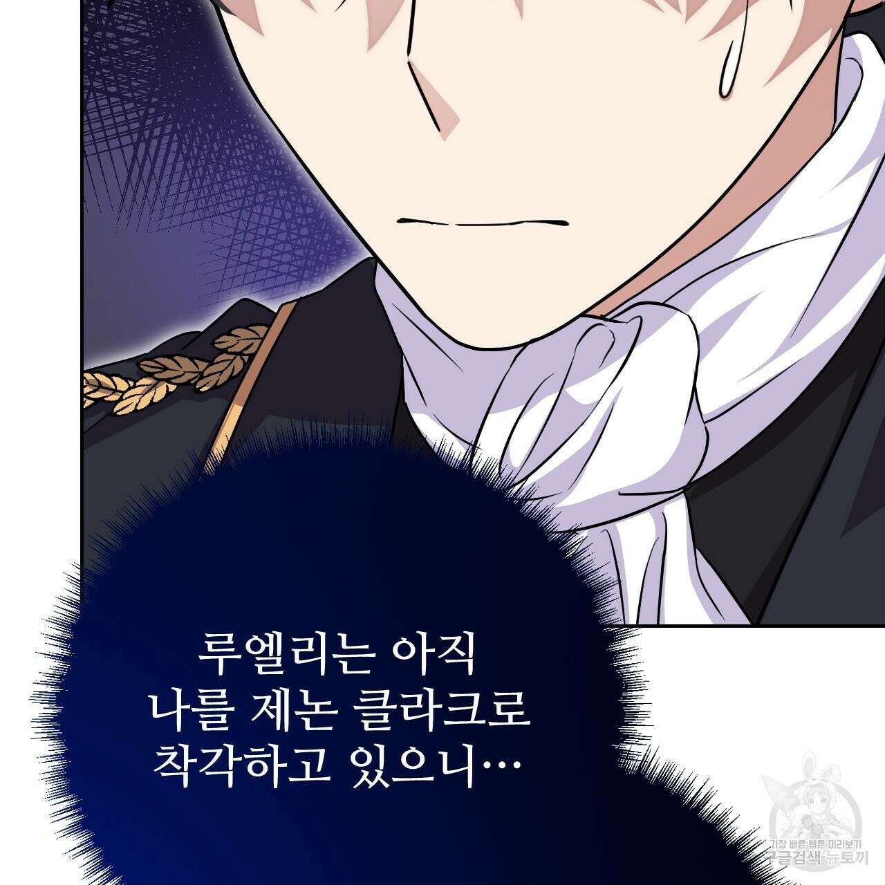 오직 그대의 안녕을 위하여 33화 88