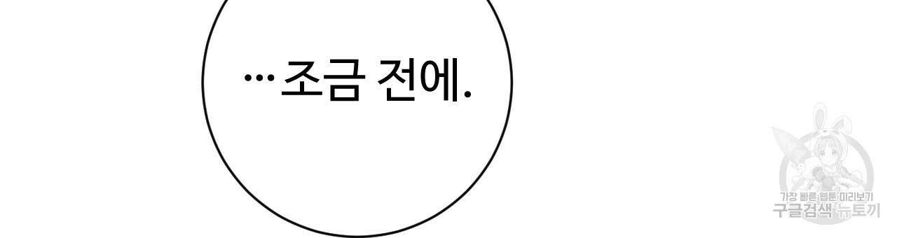 오직 그대의 안녕을 위하여 33화 90