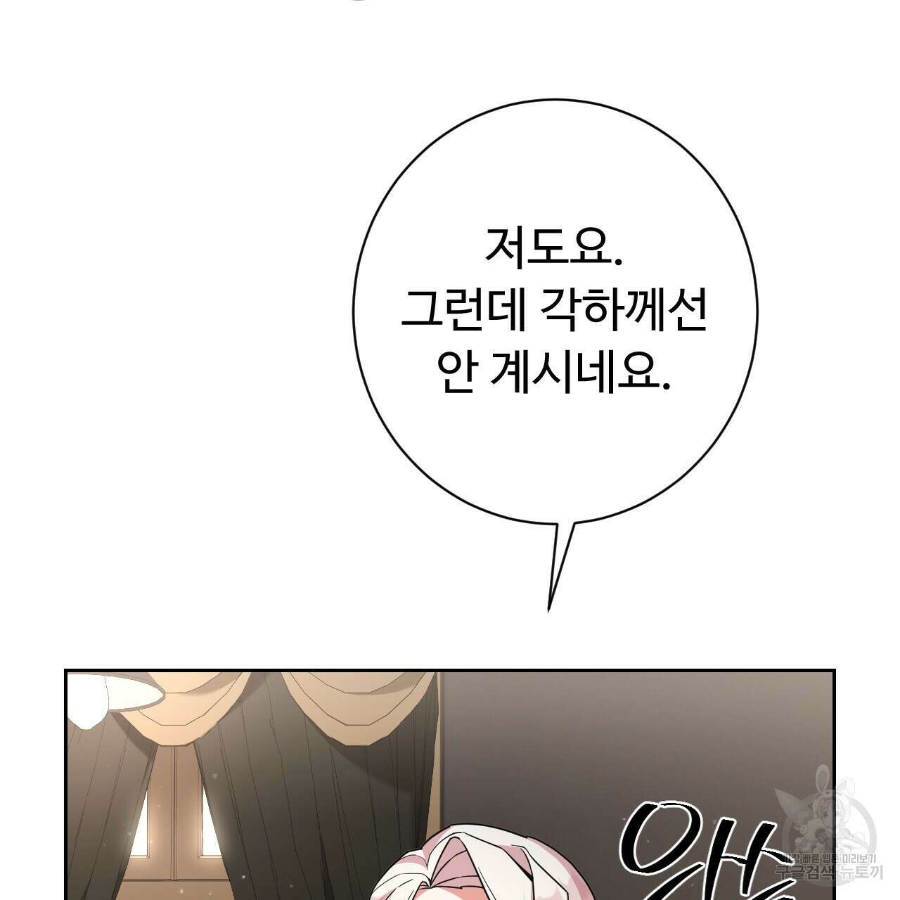 오직 그대의 안녕을 위하여 33화 91
